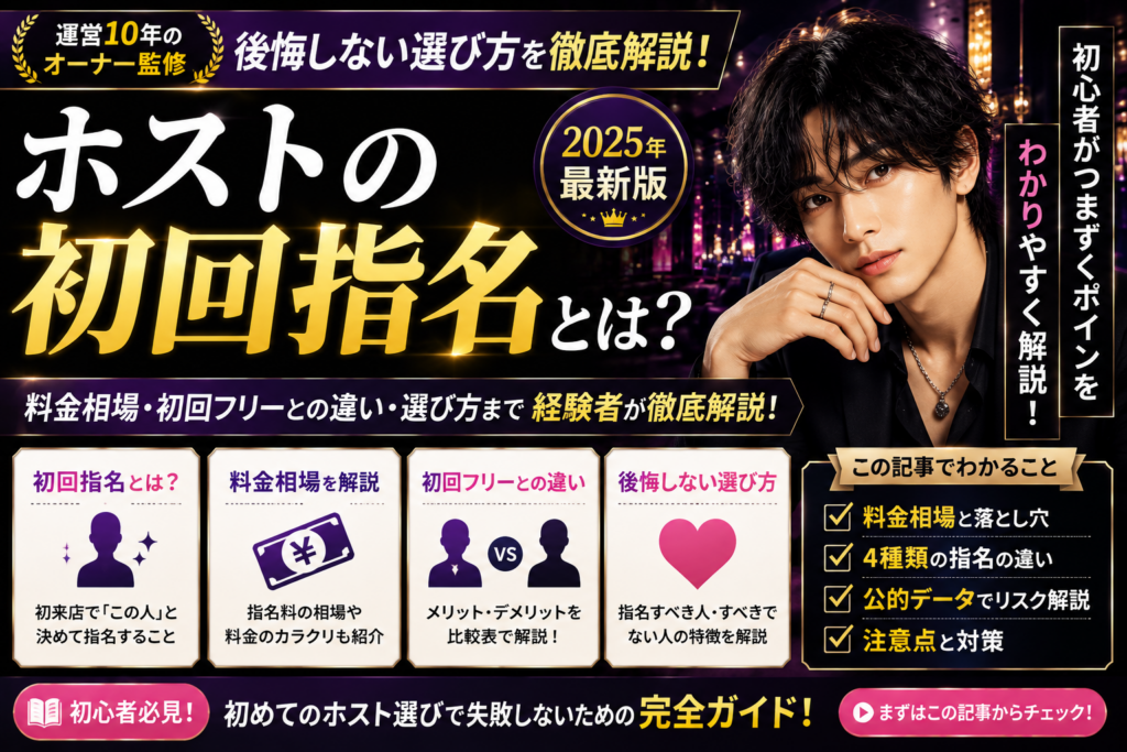 ホスト 初回指名｜検収用ドラフト