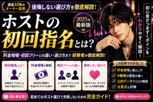 ホスト 初回指名｜検収用ドラフト