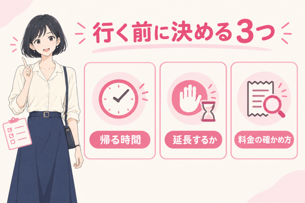 一人でホストクラブに行く前に決めておく3つのこと（帰る時間、延長するかどうか、料金の確かめ方）