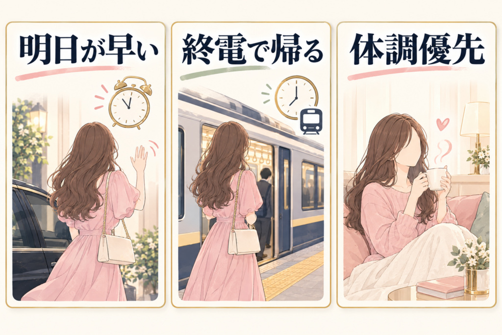 アフターの上手な断り方3パターン|明日が早い・終電で帰る・体調優先のカード図